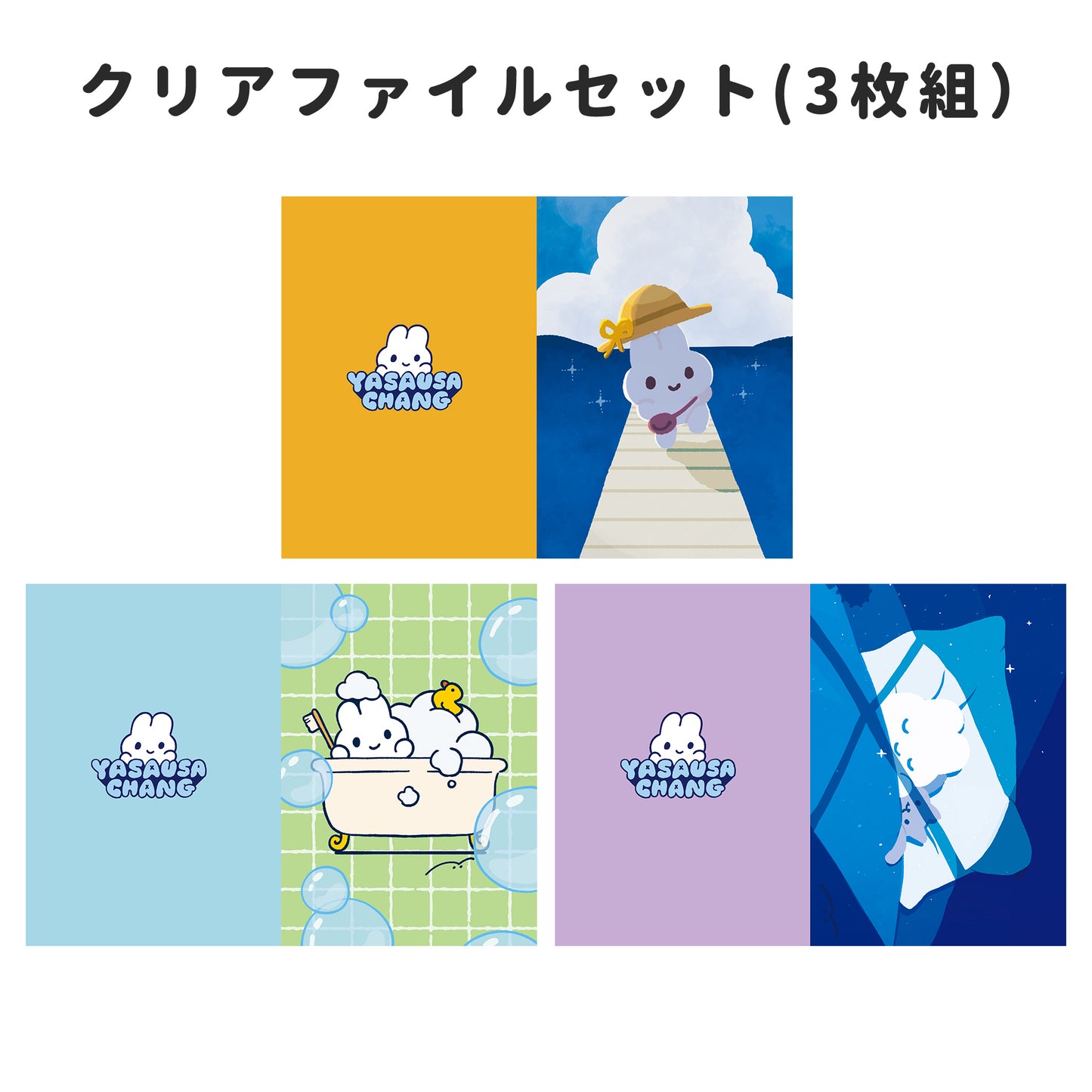 クリアファイル3種セットver.6(Everyday)