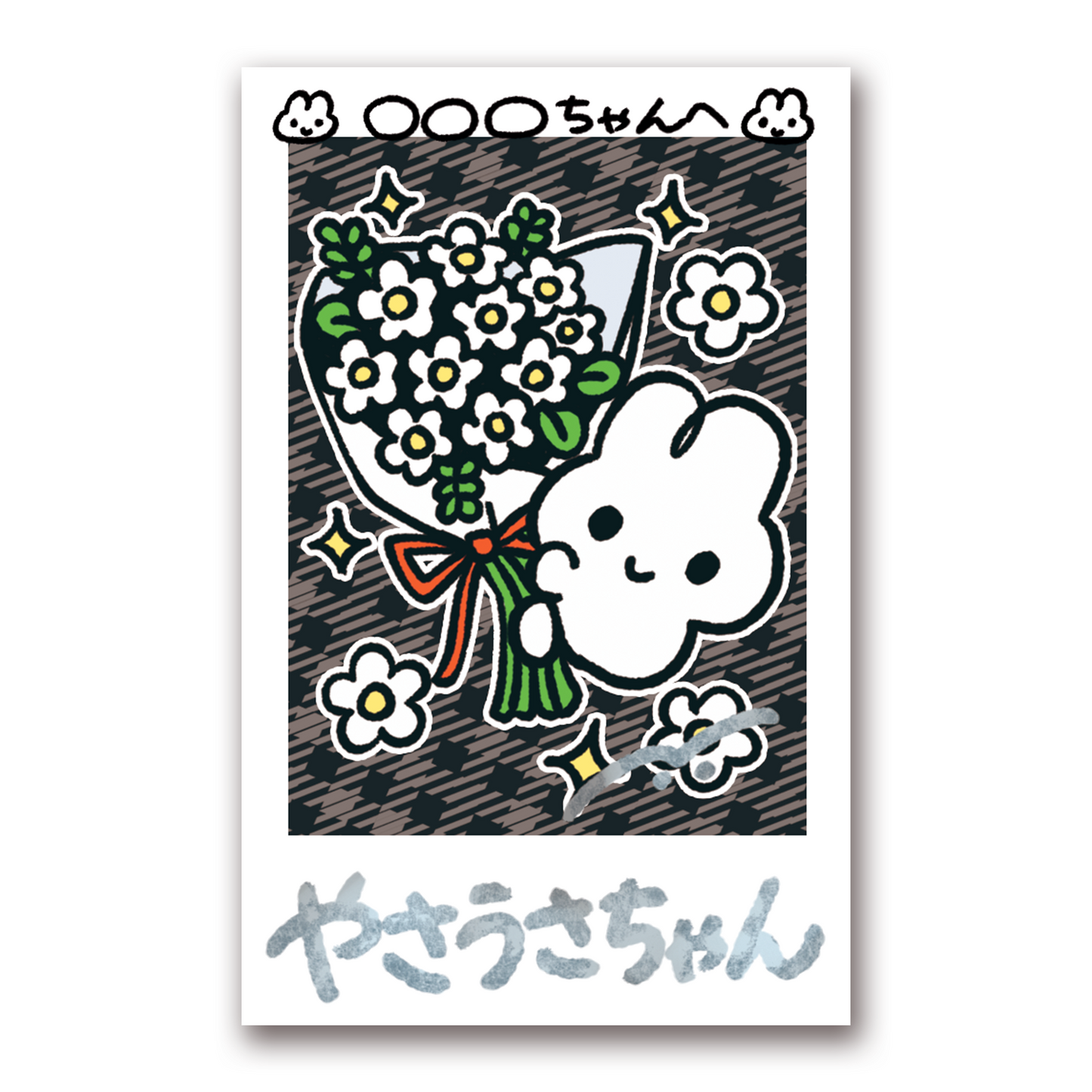 お名前つきサインチェキ ver.2