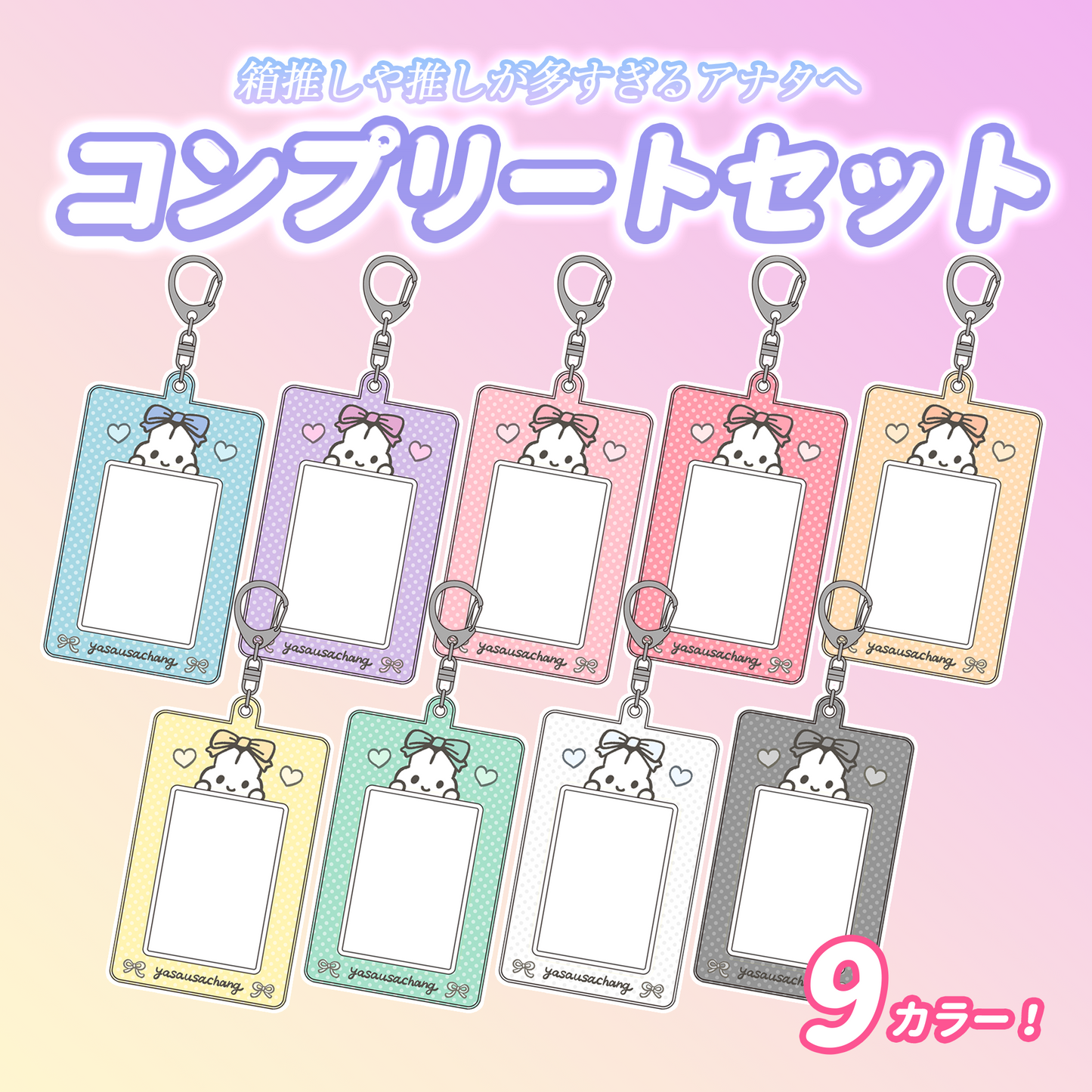 【受注販売】NEWチェキケース【10/31〆】