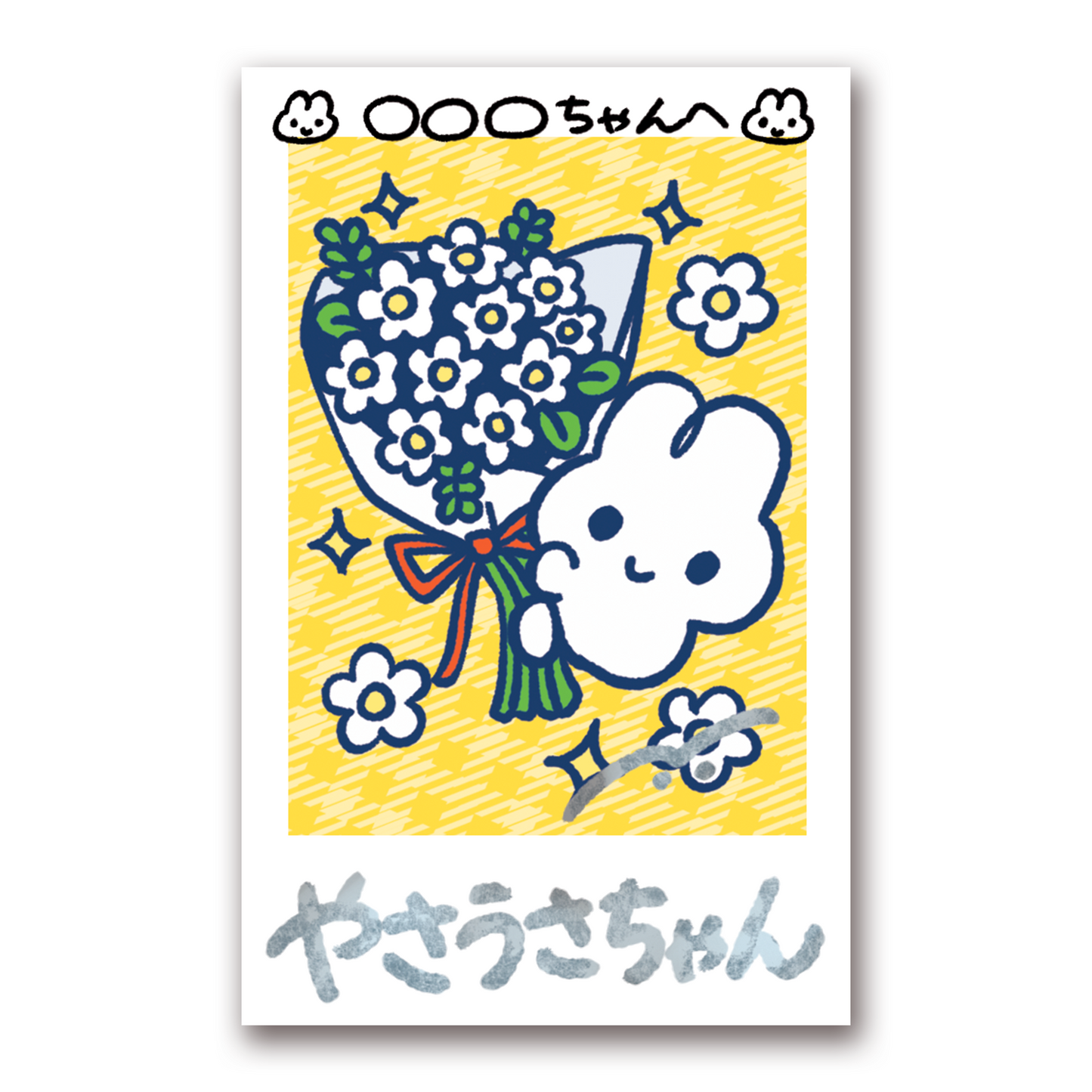 お名前つきサインチェキ ver.2