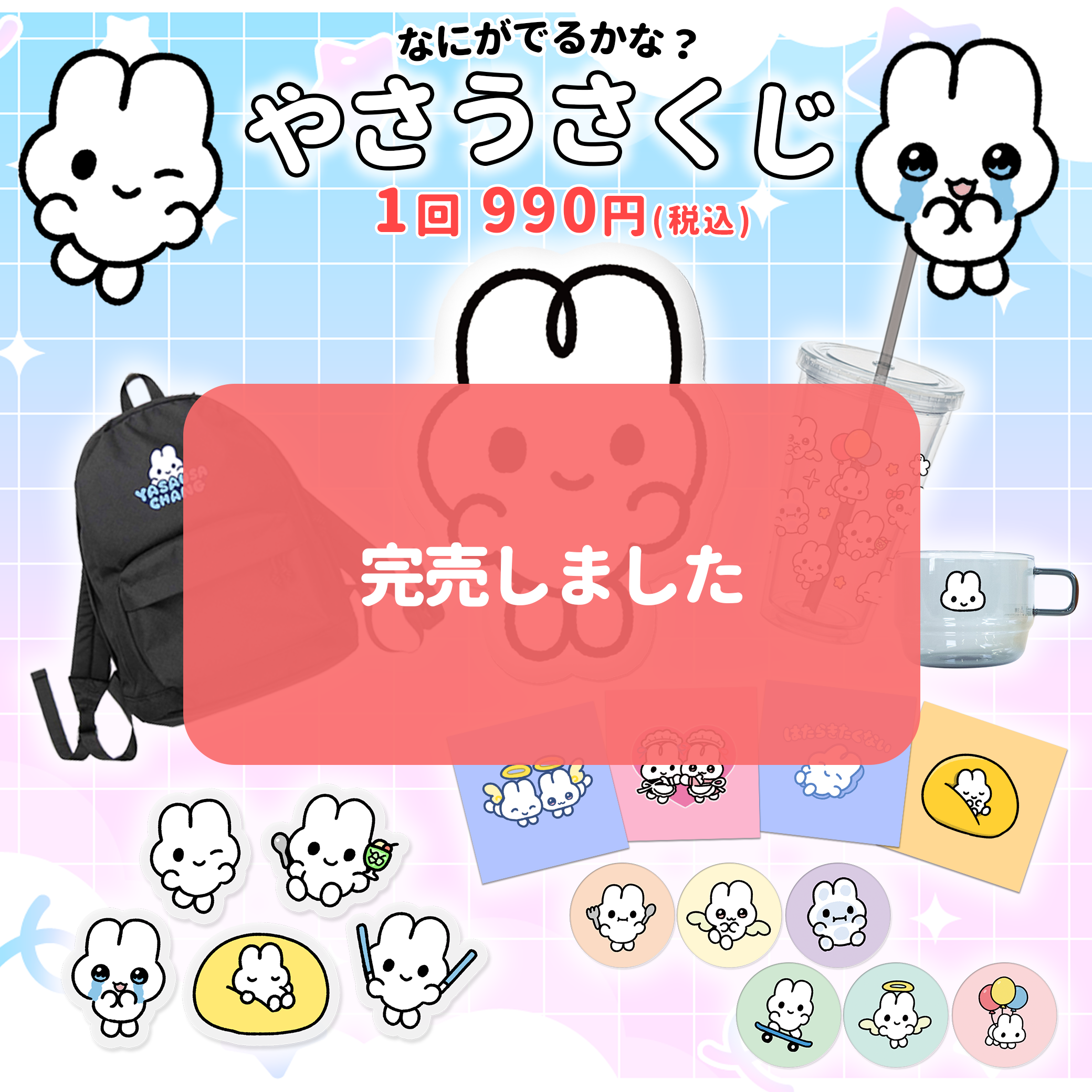 やさうさくじ – STINGS ONLINE STORE