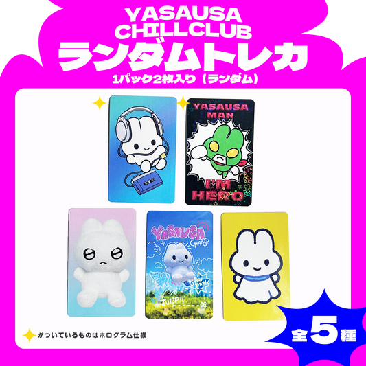 ランダムトレカ(チルクラブ)