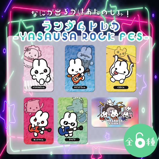 ランダムトレカ(YASAUSA ROCK FES)