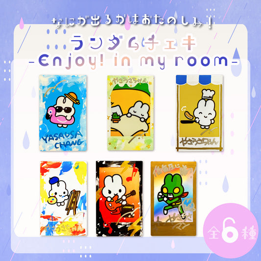 ランダムチェキ(Enjoy! in my room)