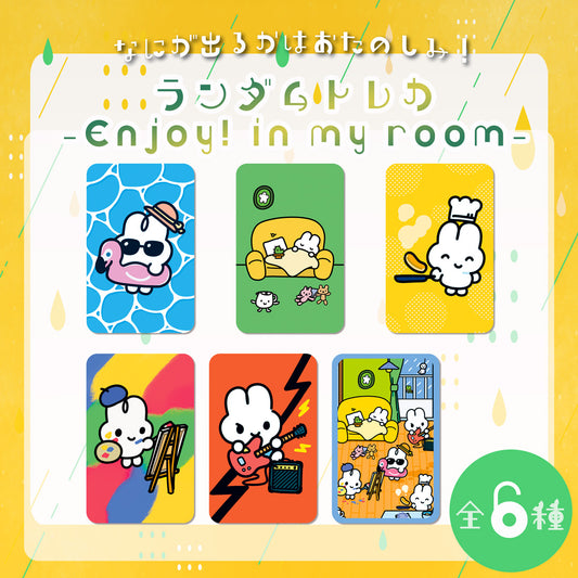 ランダムトレカ(Enjoy! in my room)