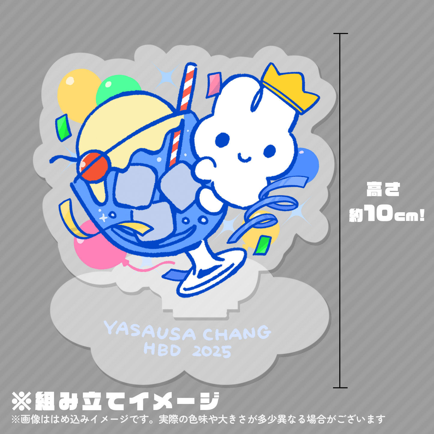 【受注生産品】2025生誕アクスタ【〆8/31】