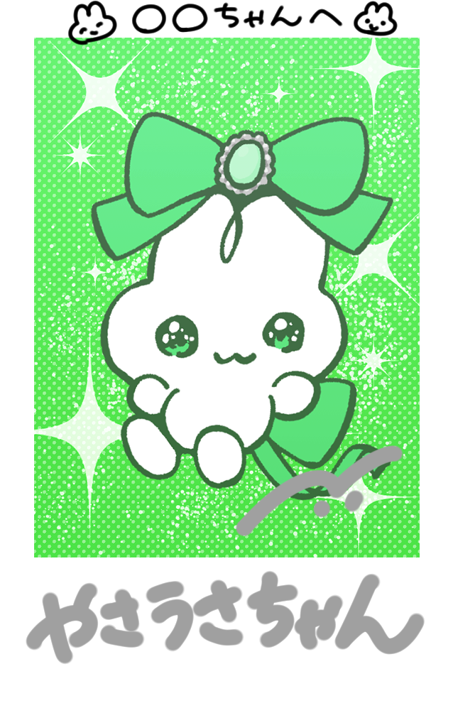 お名前つきサインチェキ ver.3