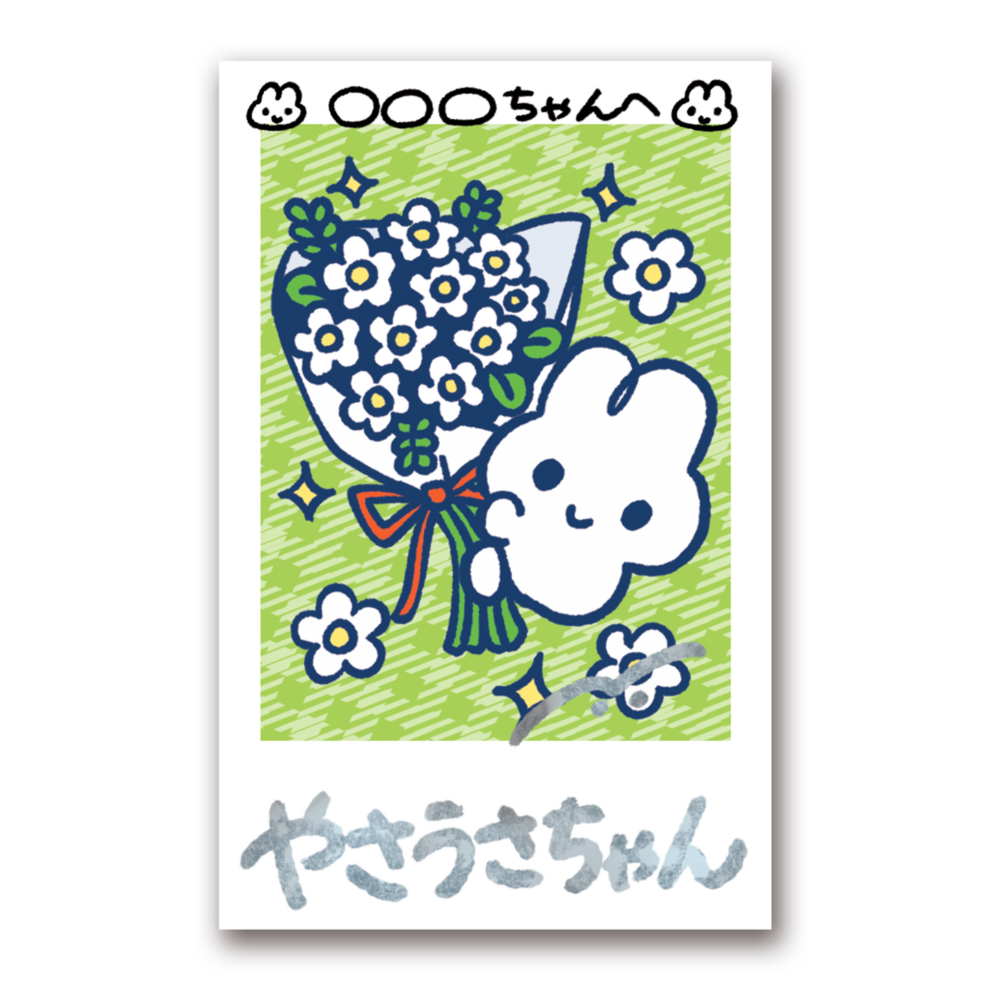 お名前つきサインチェキ ver.2