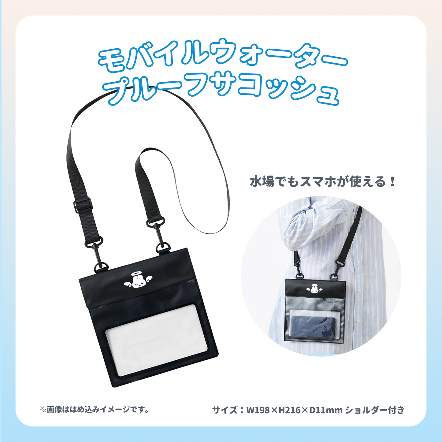 【8/7〆】モバイルウォータープルーフサコッシュ【受注生産】