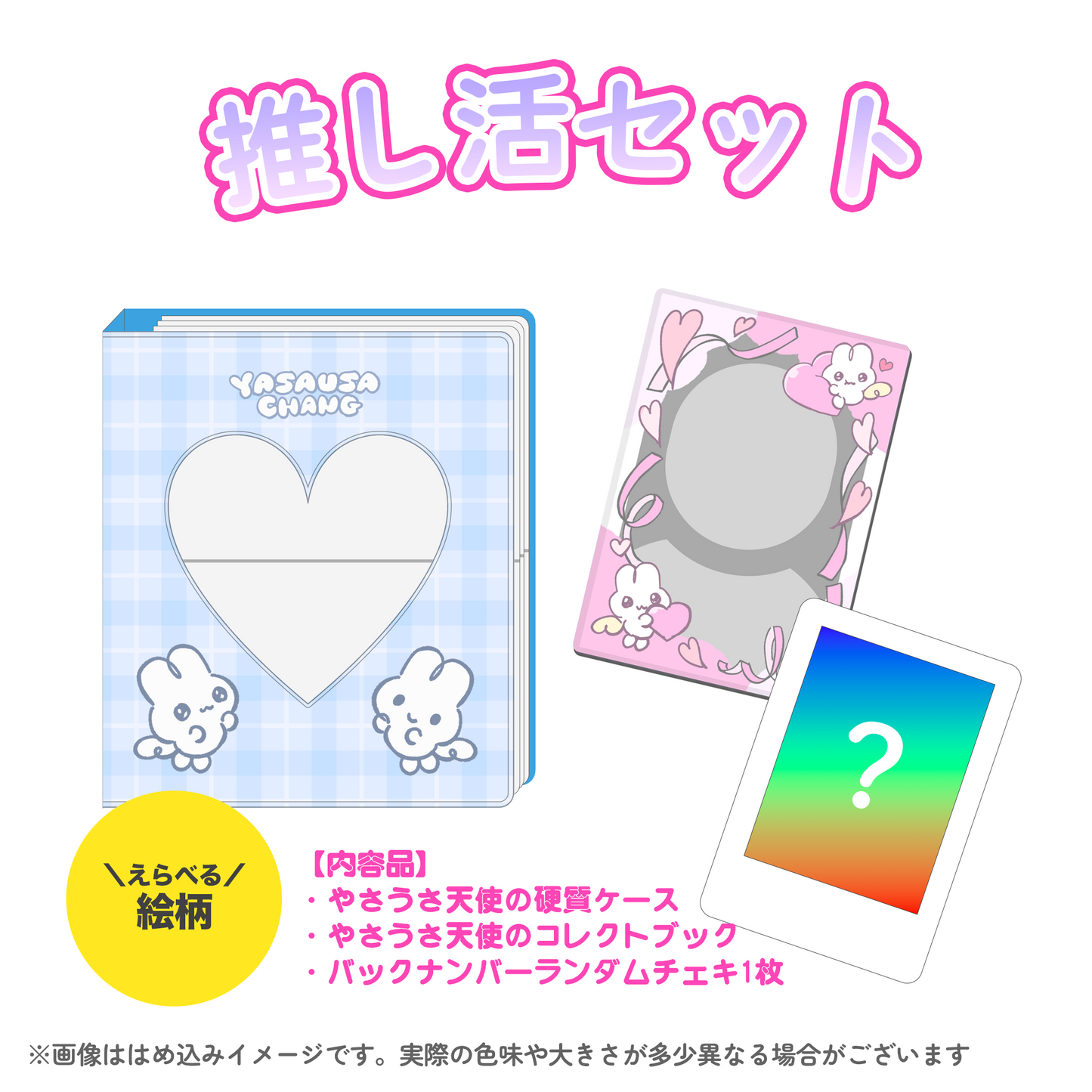 【受注生産品】推し活セット【〆8/31】