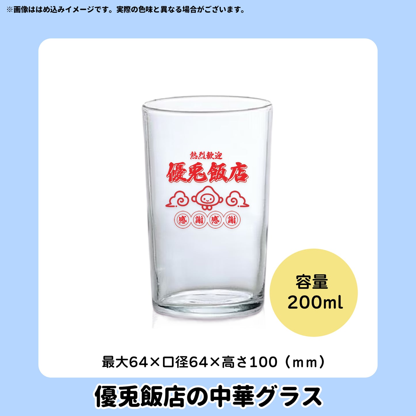 【5/10〆】優兎飯店の中華グラス【受注生産】