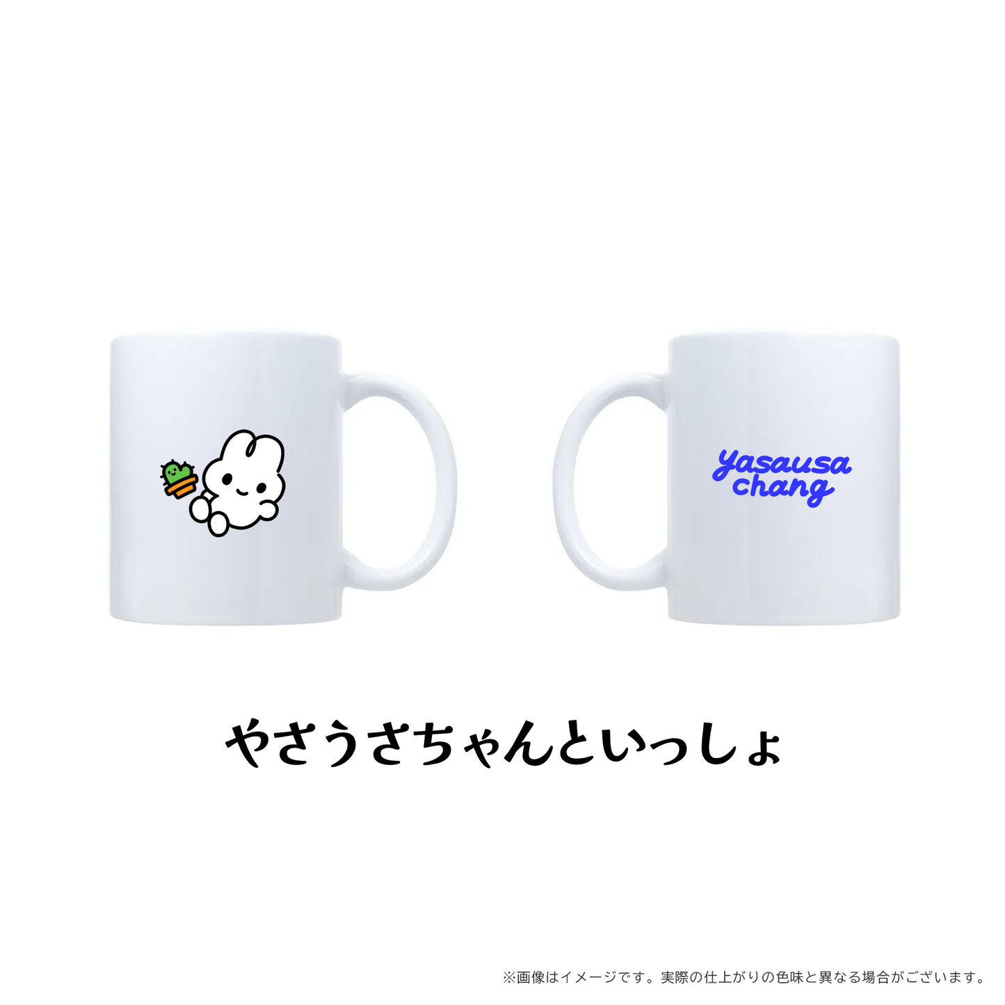 やさうさちゃんのマグカップ