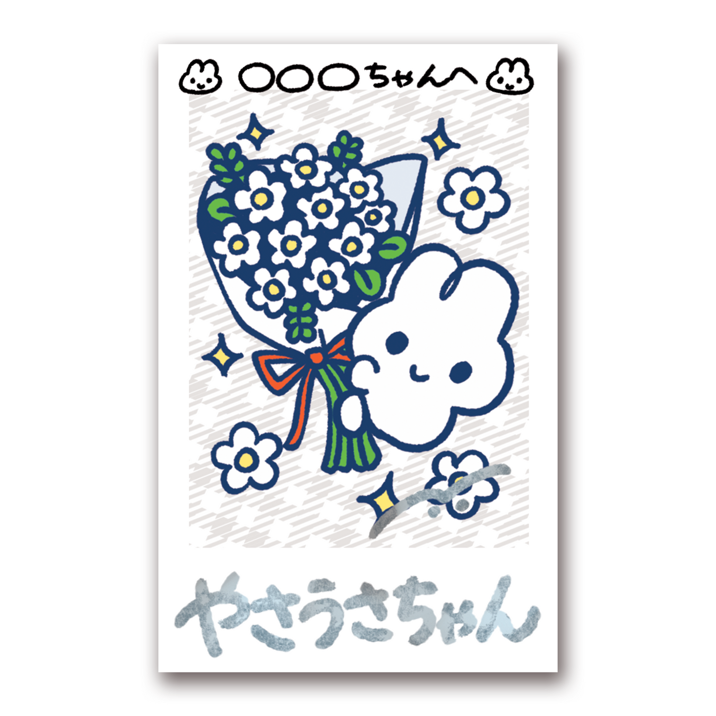 お名前つきサインチェキ ver.2