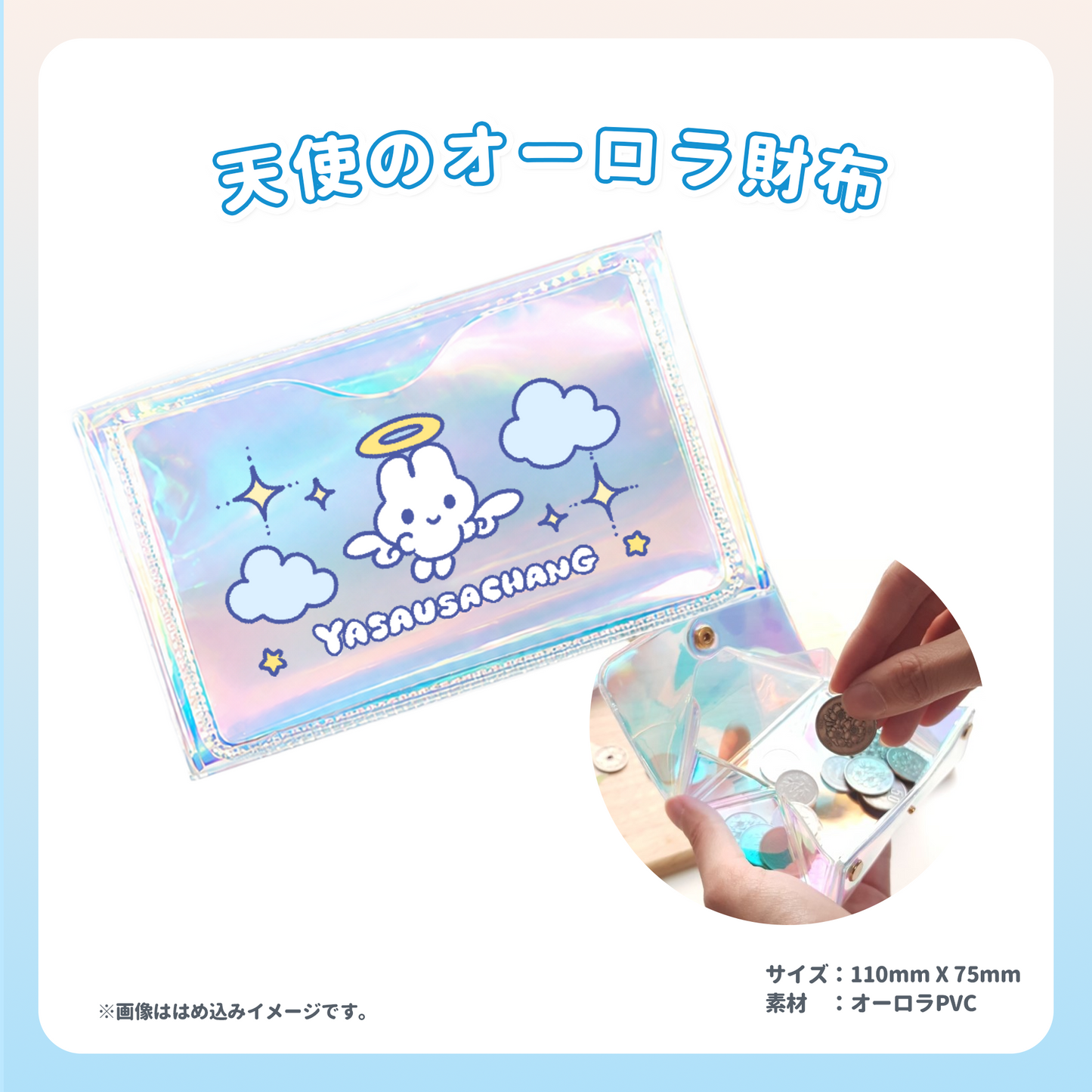 【8/7〆】天使のオーロラ財布【受注生産】