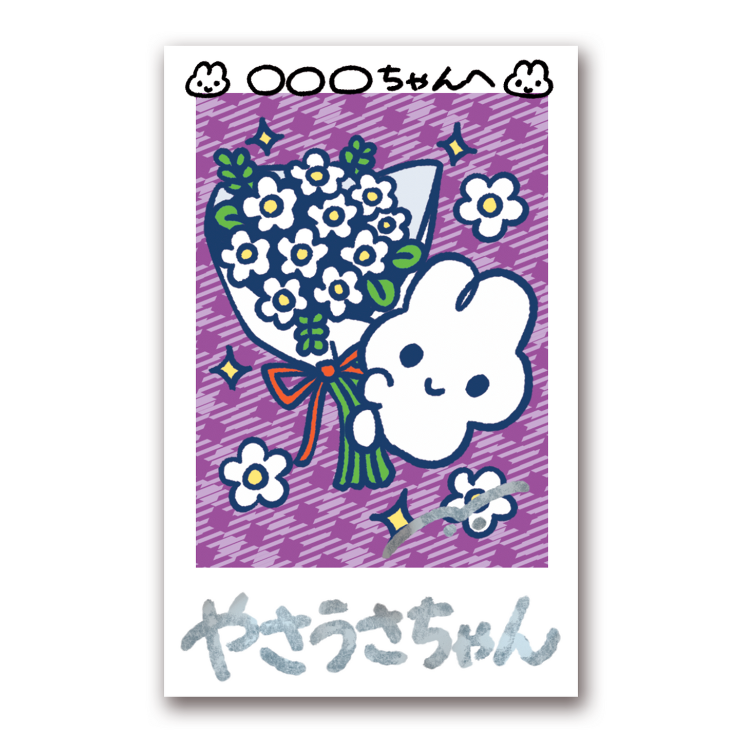 お名前つきサインチェキ ver.2