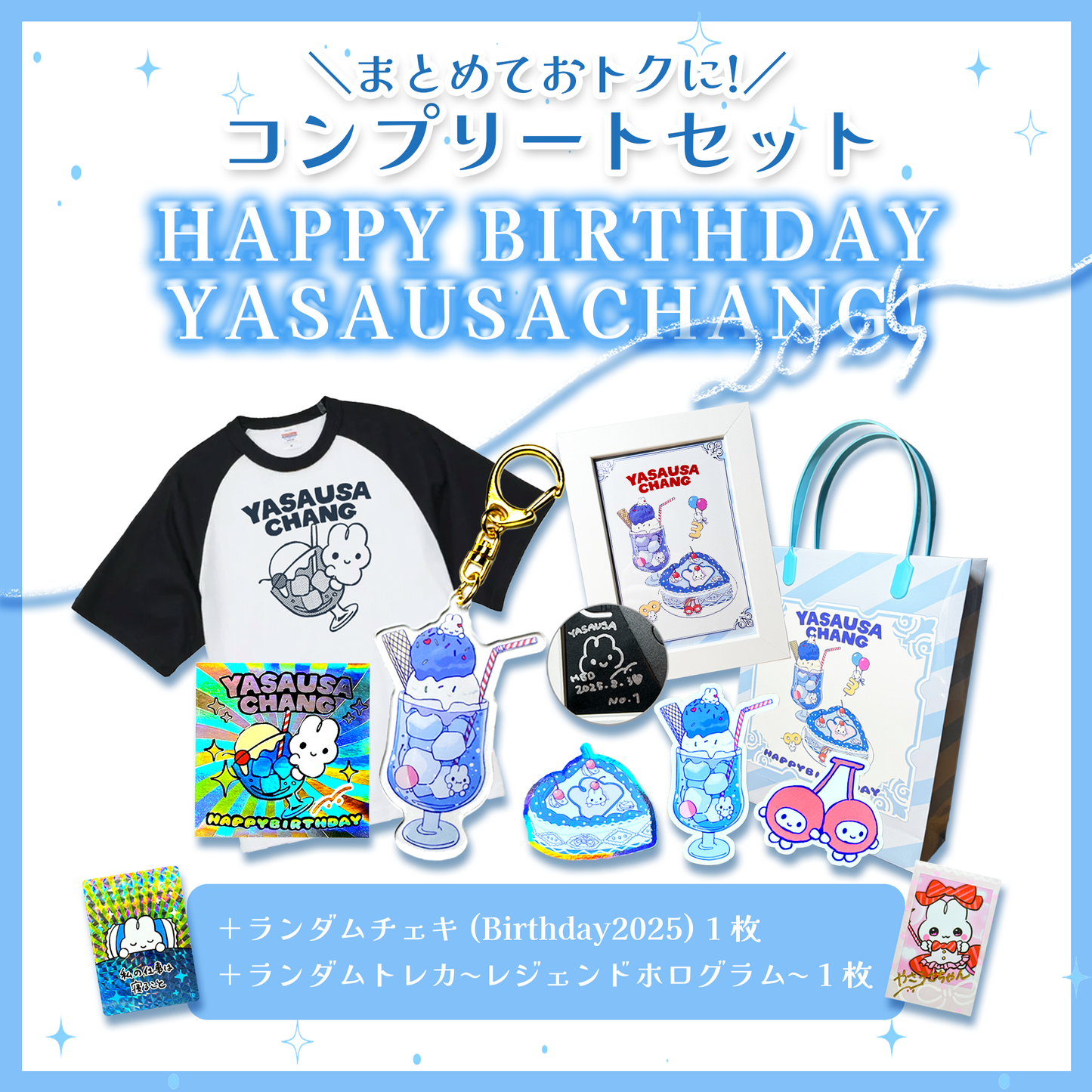 YASAUSACHANG BIRTHDAY 2025コンプリートセット