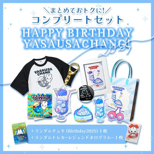 YASAUSACHANG BIRTHDAY 2025コンプリートセット