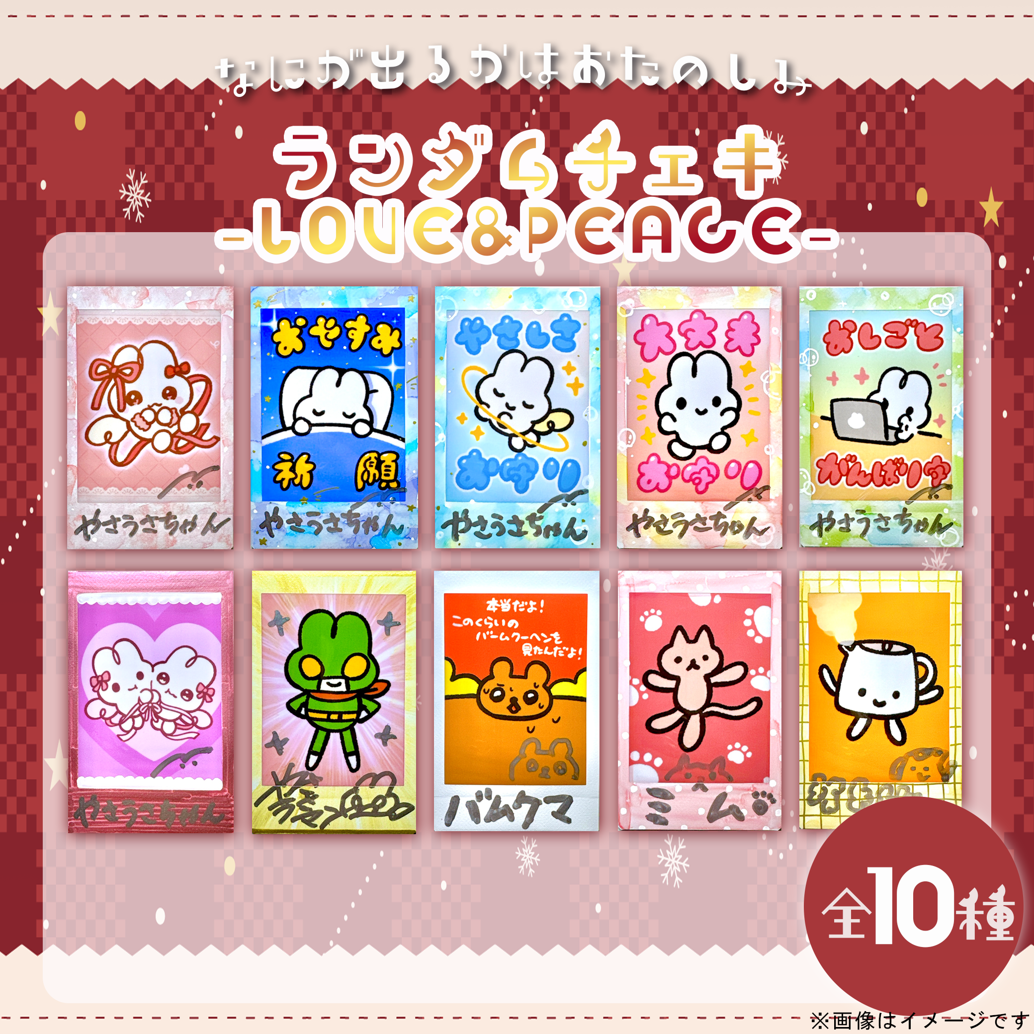 ランダムチェキ（LOVE＆PEACE） – STINGS ONLINE STORE