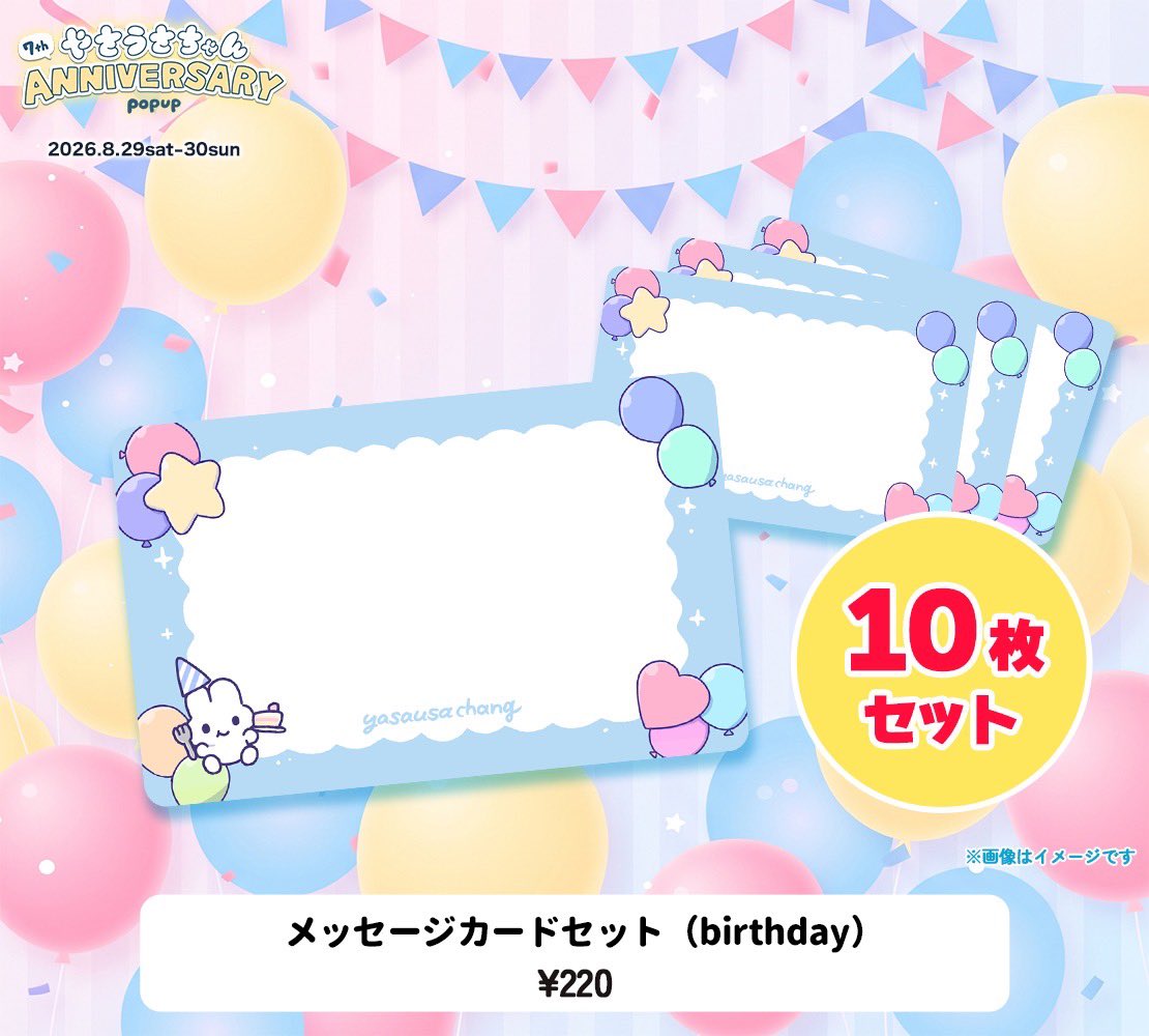 メッセージカードセット(Birthday)