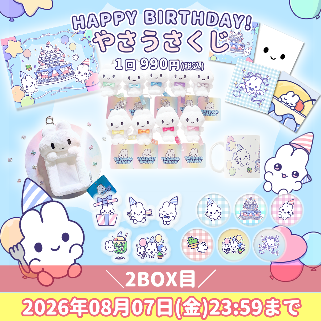 HAPPYBIRTHDAY!やさうさくじ (2box目） – STINGS ONLINE STORE