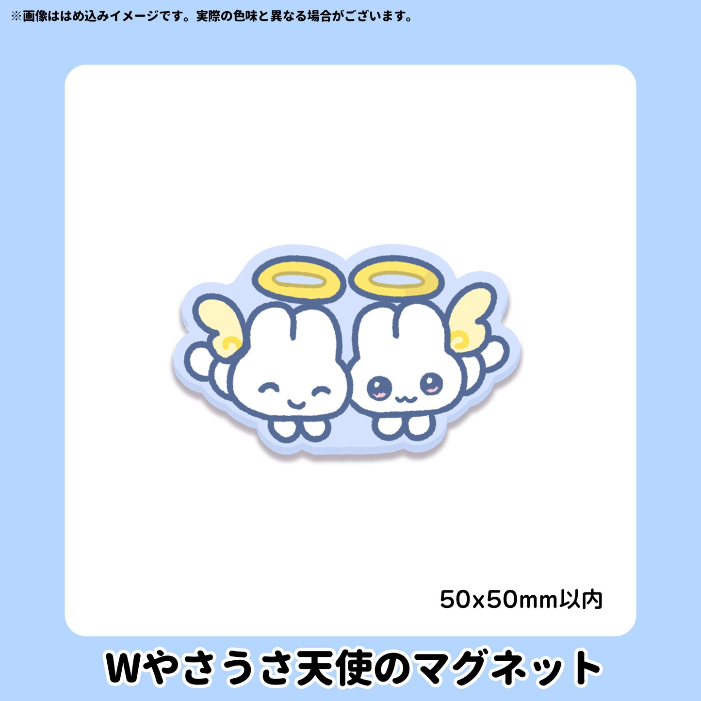 【5/10〆】Wやさうさ天使のマグネット【受注生産】