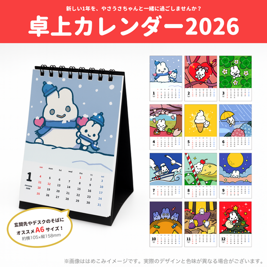 【受注生産品】やさうさちゃんの卓上カレンダー2026【〆10/31】