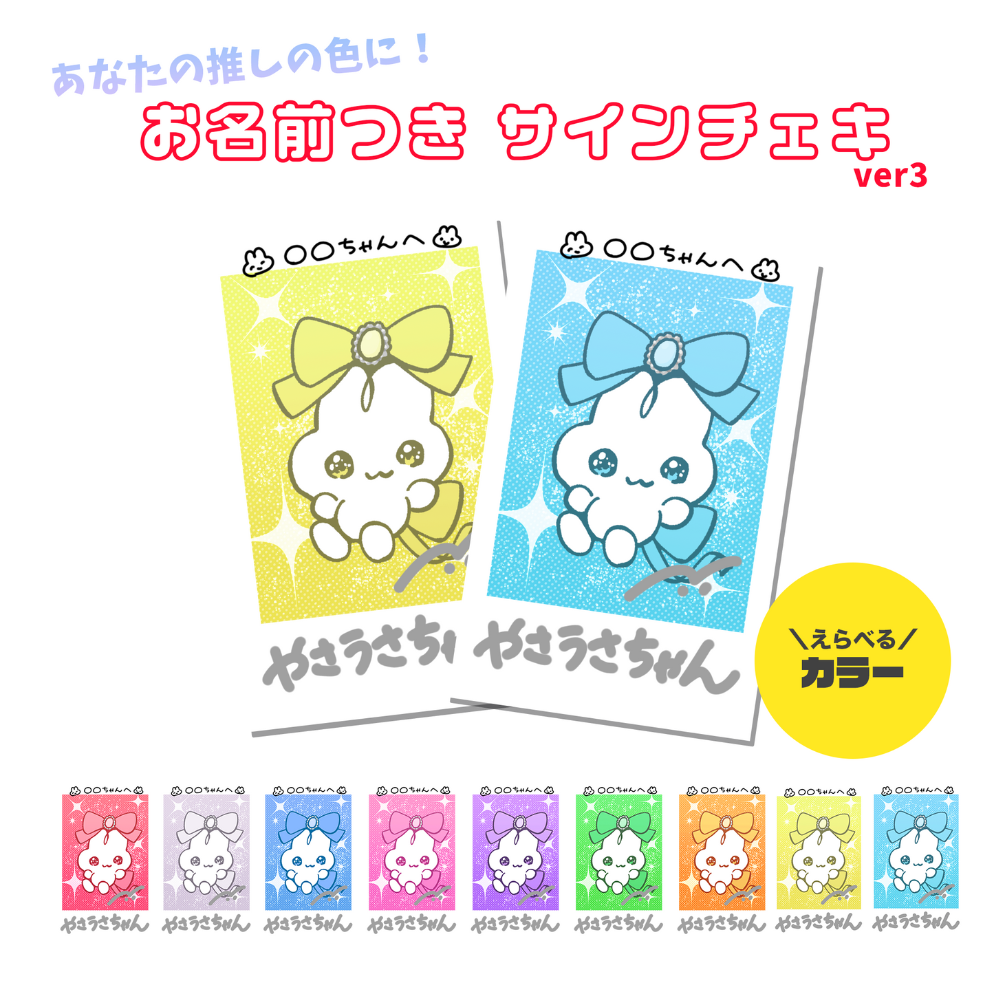 お名前つきサインチェキ ver.3