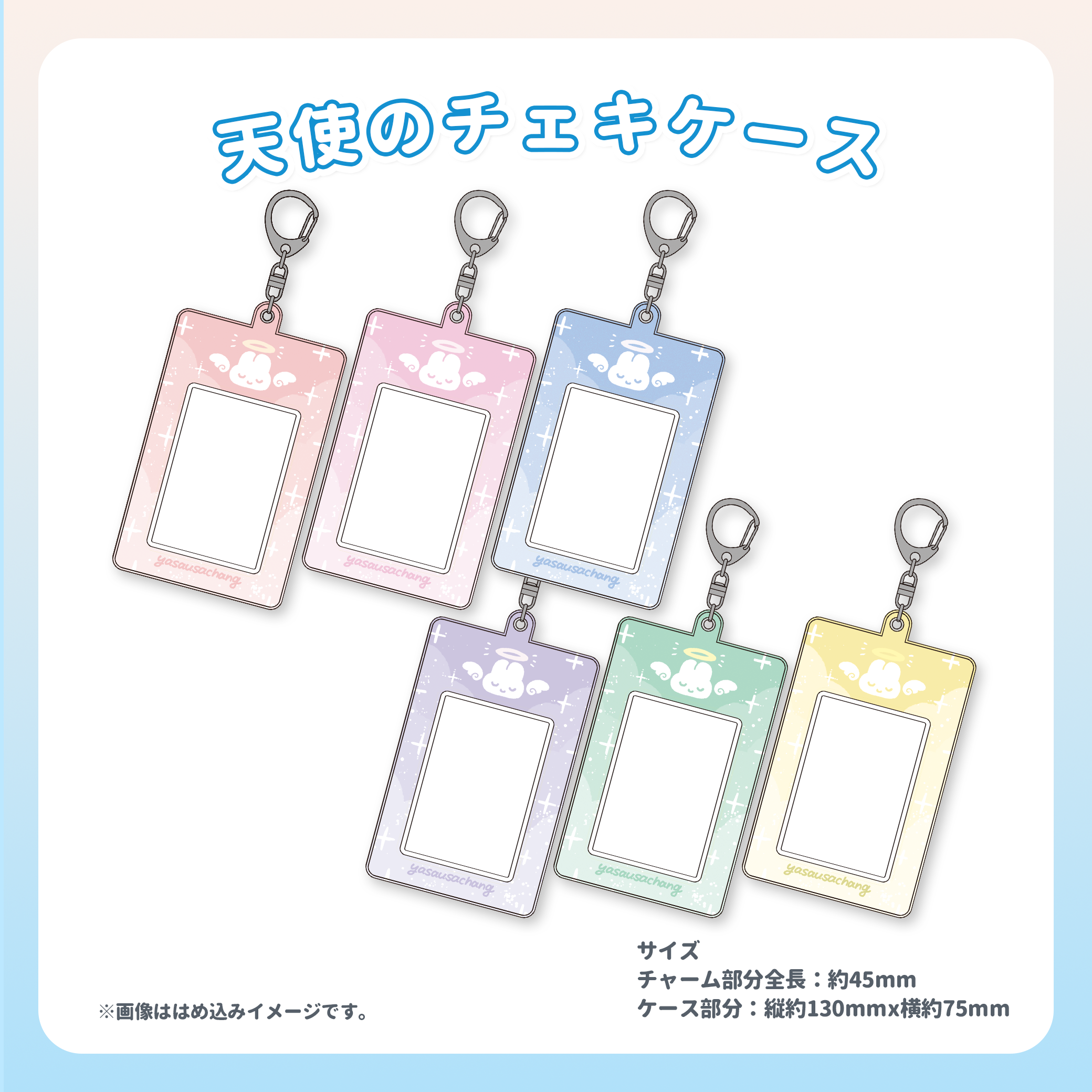8/7〆】天使のチェキケース【受注生産】 – STINGS ONLINE STORE