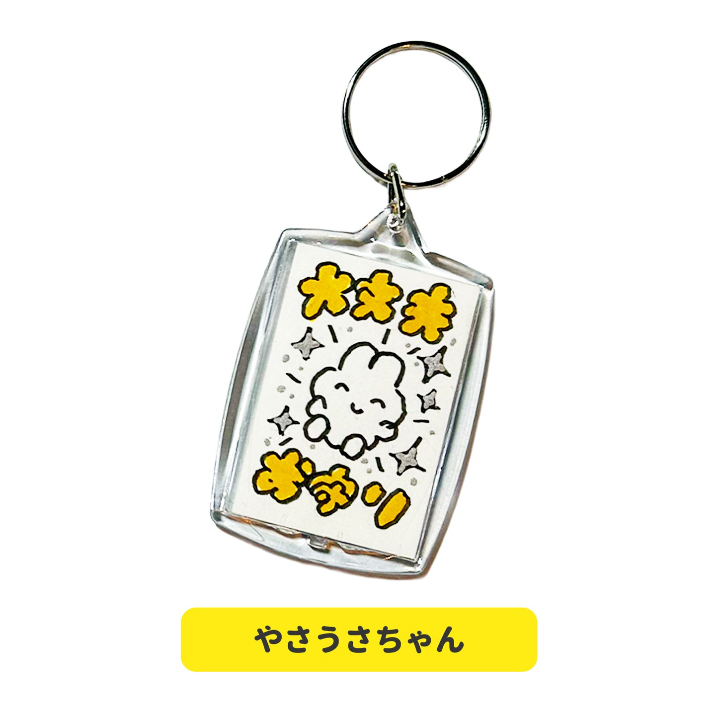 世界にひとつ!リクエスト直筆キーホルダー