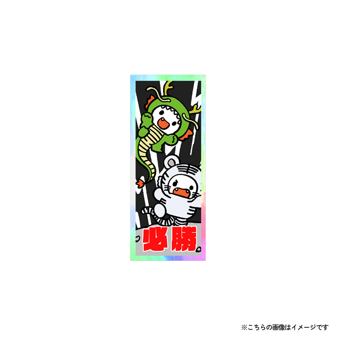 御札ステッカーセット