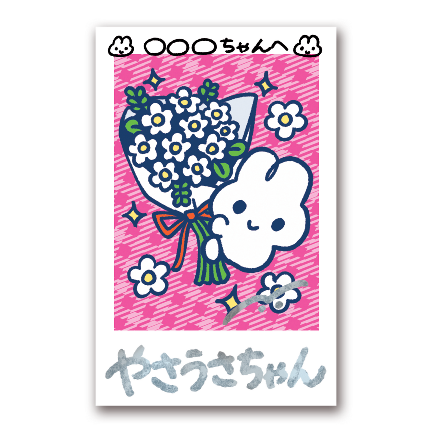 お名前つきサインチェキ ver.2