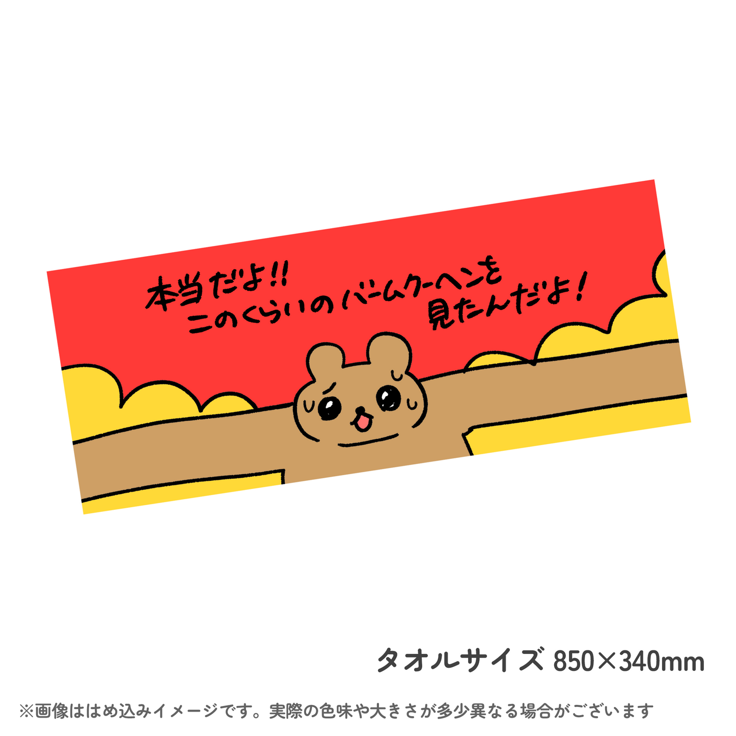 【受注生産品】フェイスタオル【〆8/31】