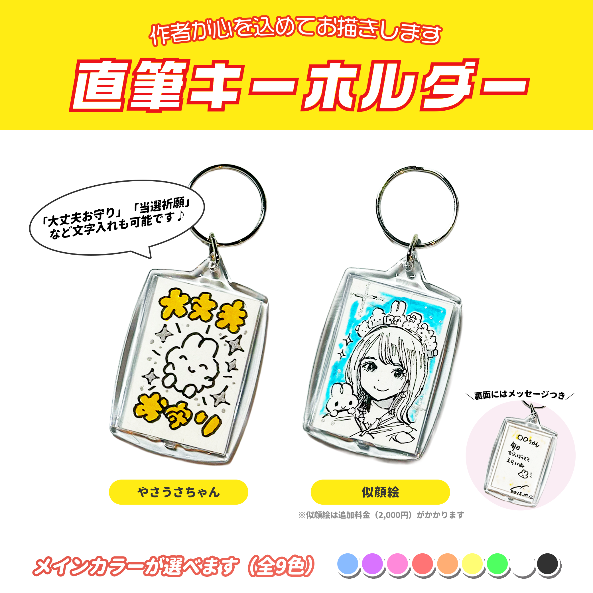 世界にひとつ！リクエスト直筆キーホルダー – STINGS ONLINE STORE