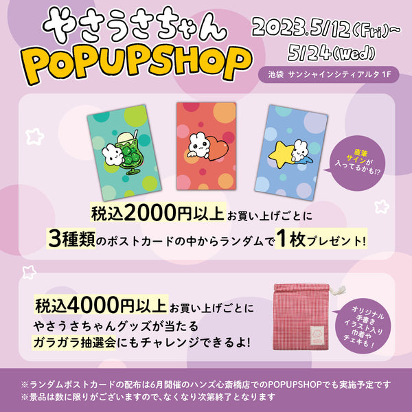 【POPUP】池袋 サンシャインシティアルタにてPOPUP SHOPが5月12日よりオープン！