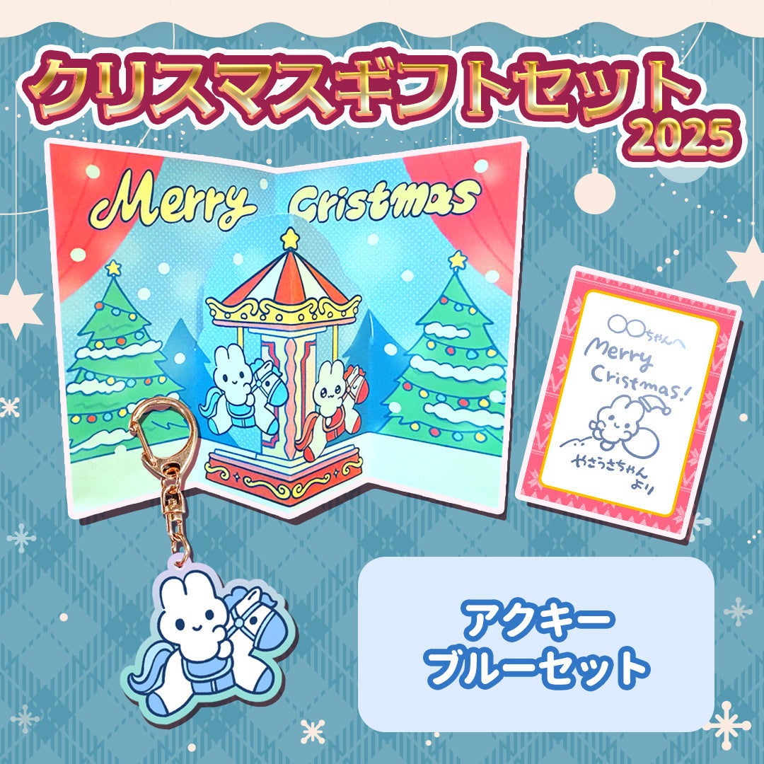 【〆12/5】やさうさちゃんのクリスマスギフトセット2025【受注生産品】