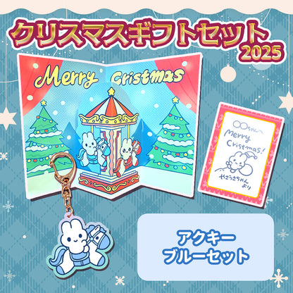 【〆12/5】やさうさちゃんのクリスマスギフトセット2025【受注生産品】