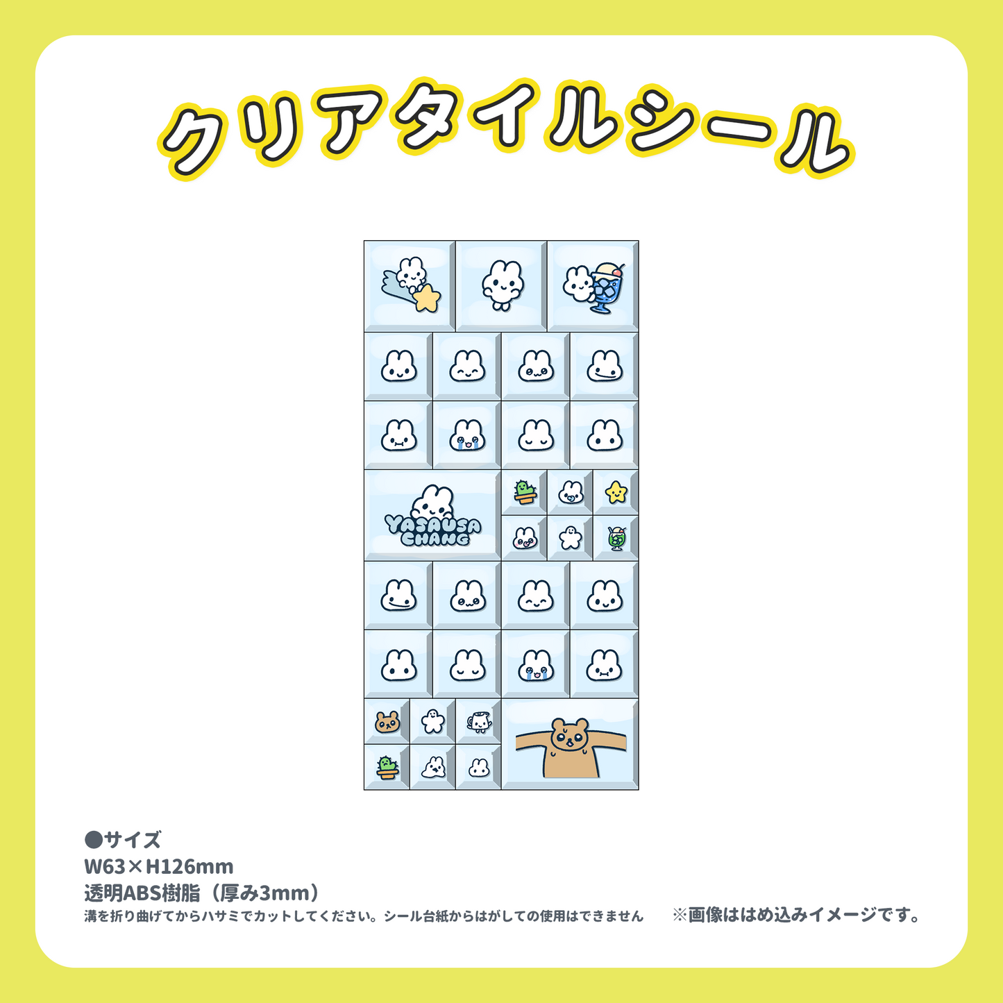 【6/28〆切】クリアタイルシール【受注生産】
