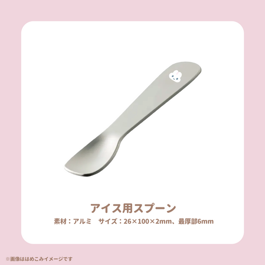【5/31〆】アイス用スプーン【受注生産】