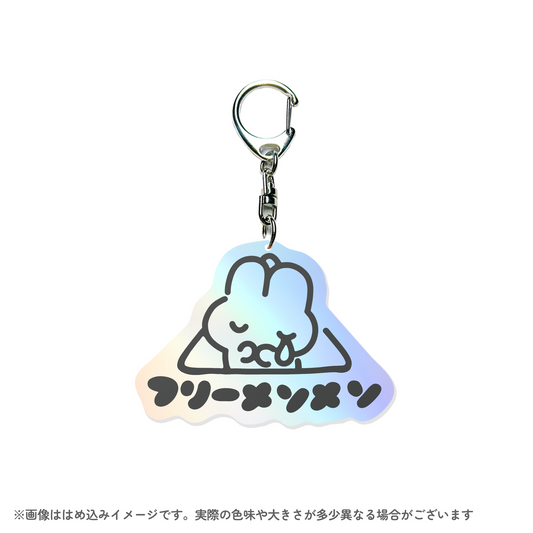 【受注生産品】フリーメソメソアクキー【〆8/31】