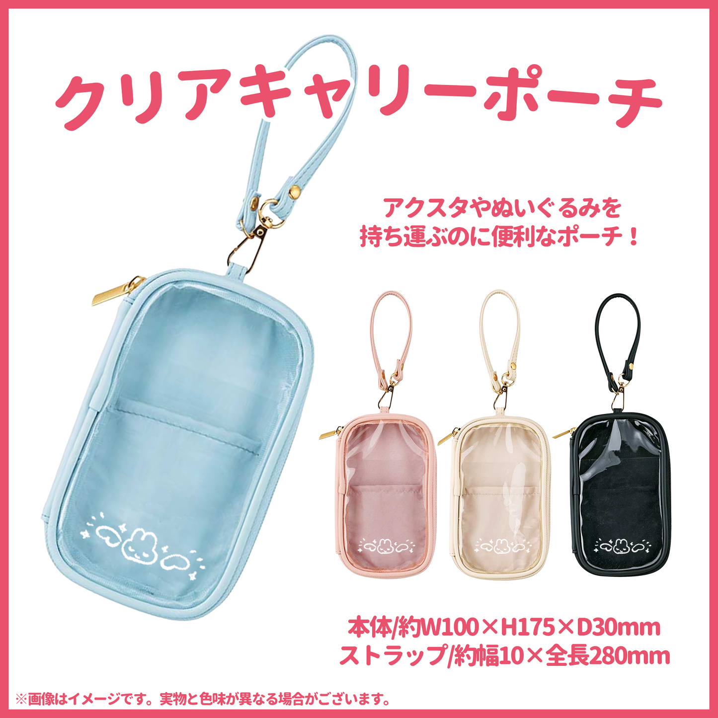 【〆12/5】やさうさちゃんのクリアキャリーポーチ【受注生産品】