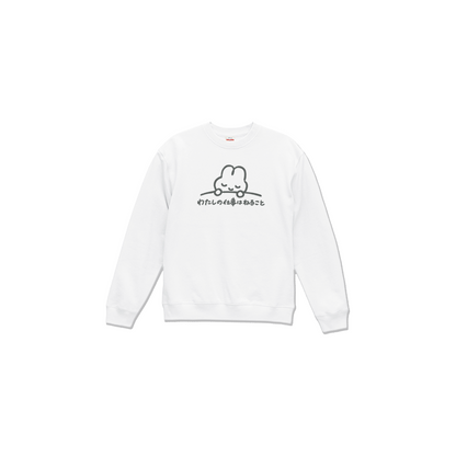 わたしの仕事はねること スウェット