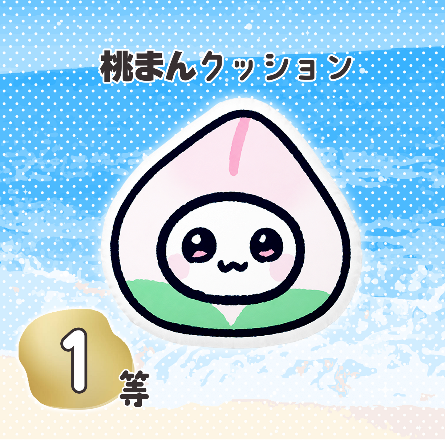 はずれなし！やさうさくじ【やさうさちゃんとSummer!】