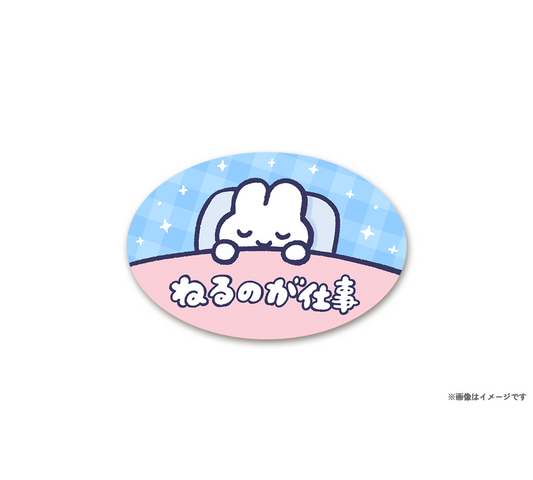 寝るのが仕事ステッカー