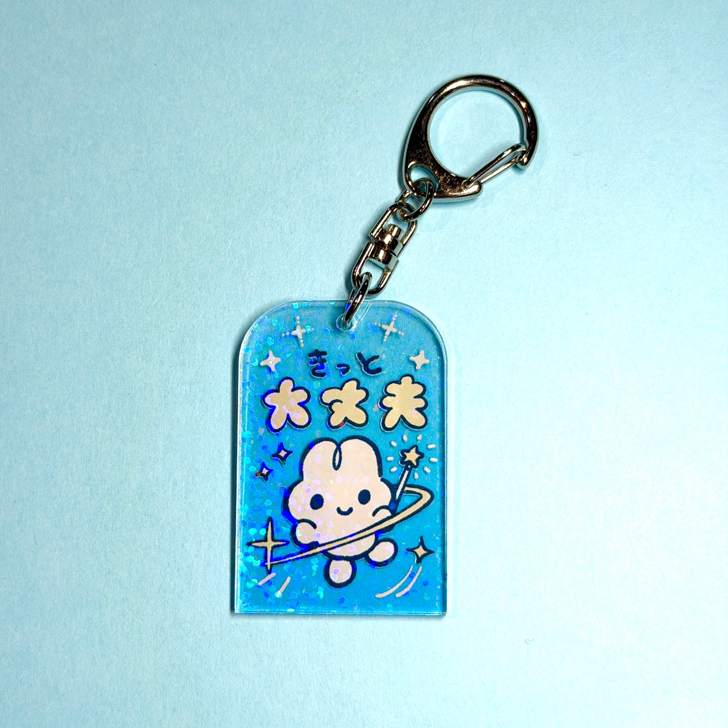 おまもりアクキー（きっと大丈夫ver.）