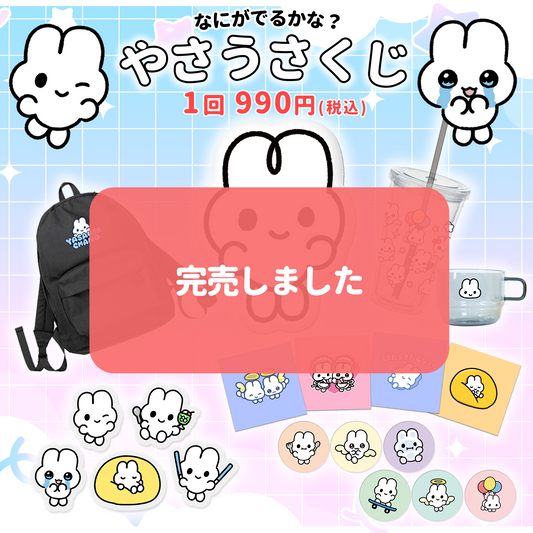 やさうさくじ