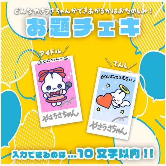 お題チェキ