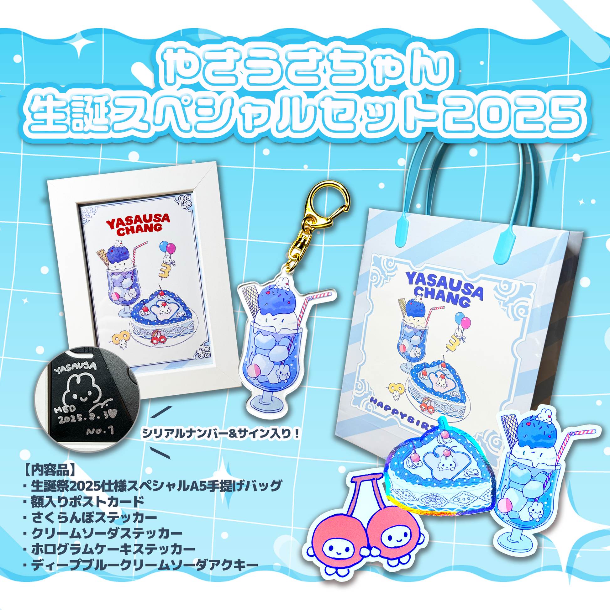 やさうさちゃん生誕スペシャルセット2025 – STINGS ONLINE STORE やさうさちゃん生誕スペシャルセット2025 – STINGS ONLINE STORE
