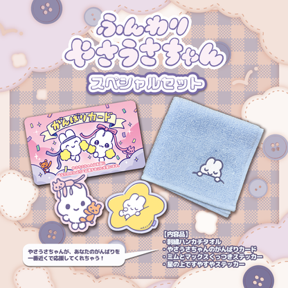 がんばりなでなでセット