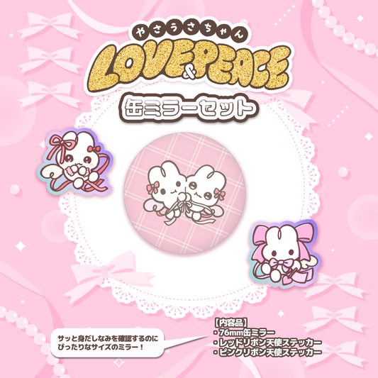 缶ミラーセット