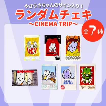 CINEMA TRIP コンプリートセット